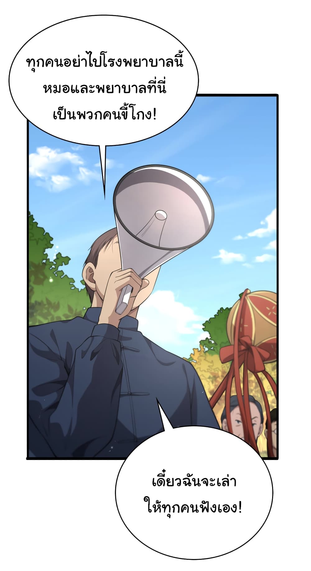 Dr.Lingran’s Ultimate System ตอนที่ 199 (5)